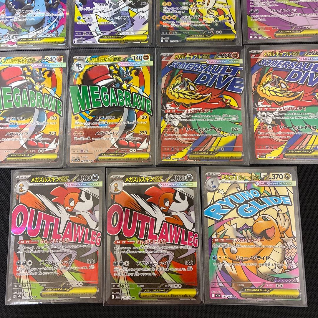 【ポケモンカード】11枚MAまとめ売り