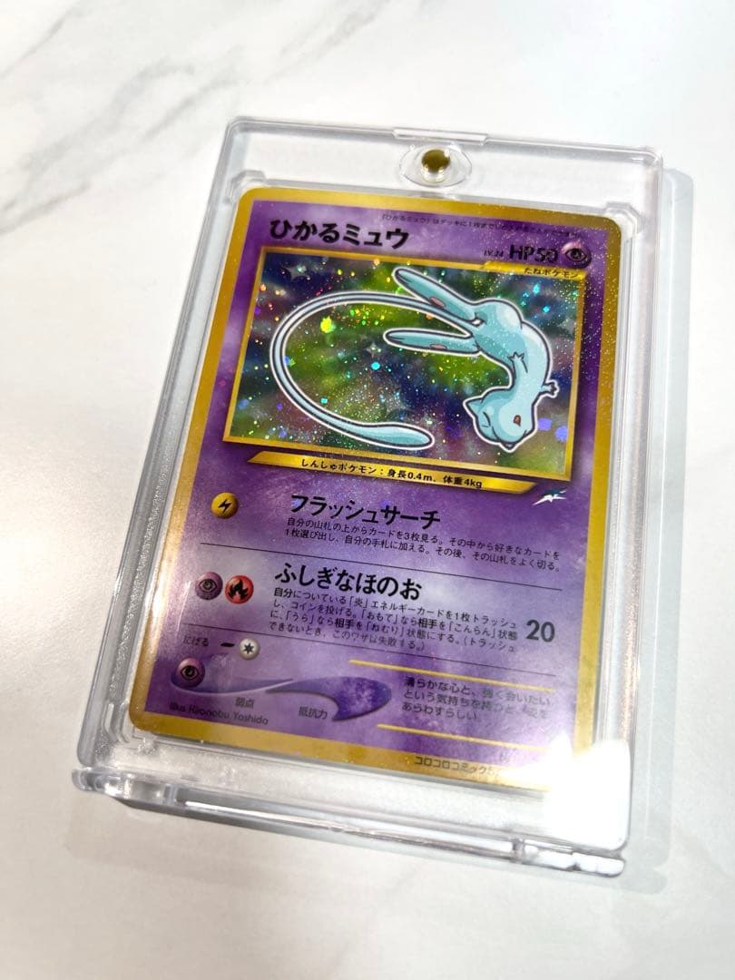 ひかるミュウ　「月刊コロコロコミック01年5月号」 おまけカード PROMO