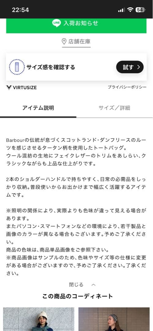 バブアー タータンチェック トートバッグ