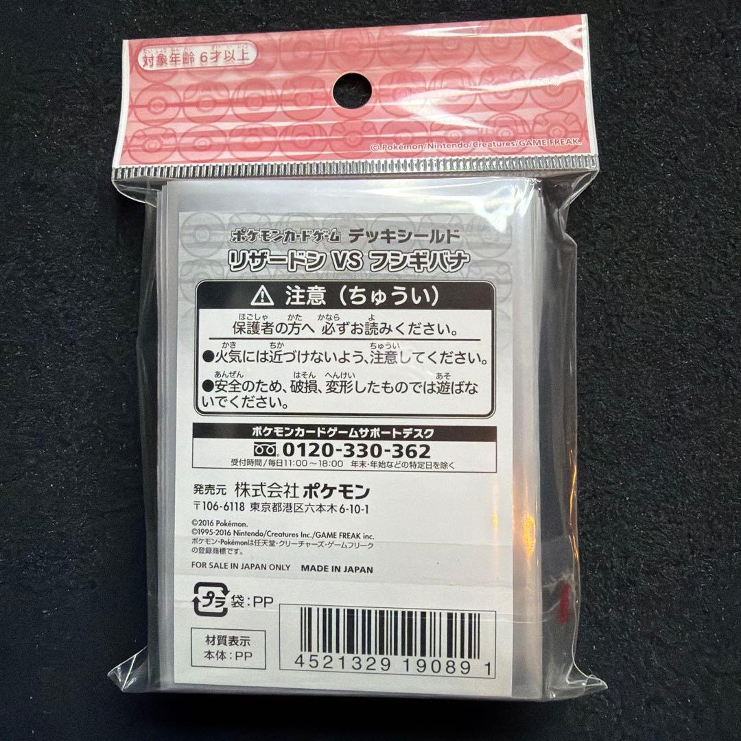 ポケモンカード デッキシールド リザードン vs フシギバナ 62枚