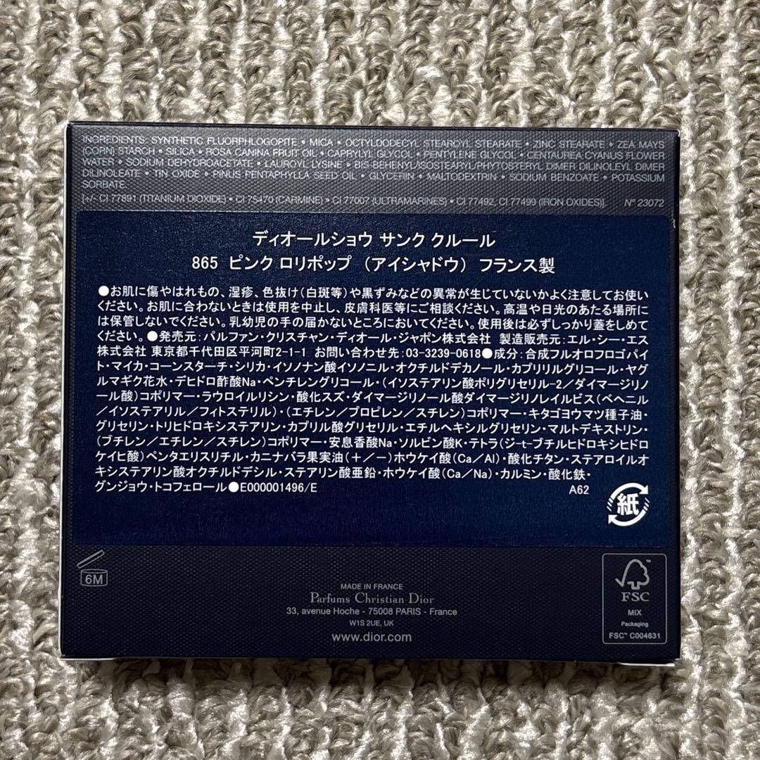 Dior（ディオール）ショウ サンク クルール 865 ピンクロリポップ 限定