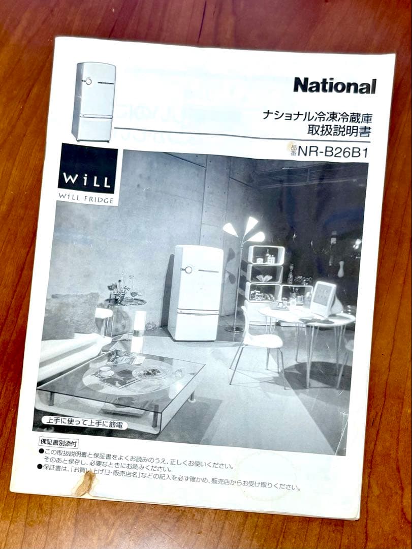 National ナショナル冷凍冷蔵庫NR-B26B1／WiLL FRIDGE