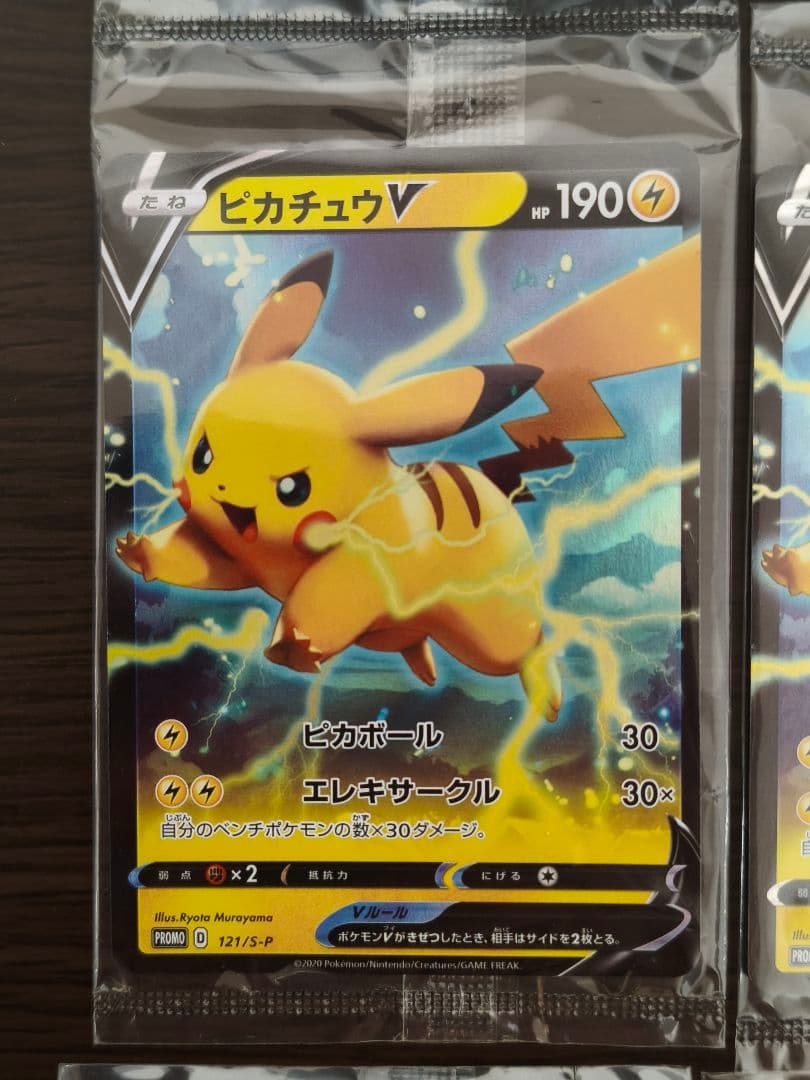 未開封　ピカチュウV 121/S-P 4枚