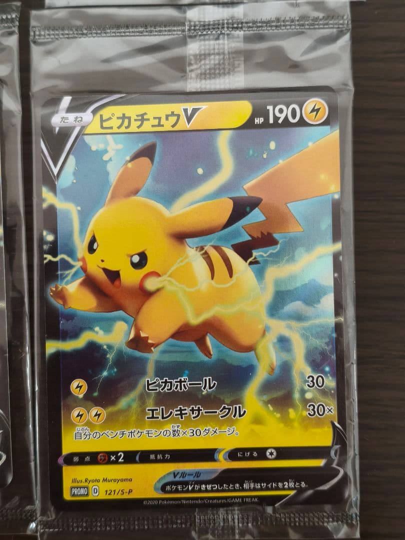 未開封　ピカチュウV 121/S-P 4枚