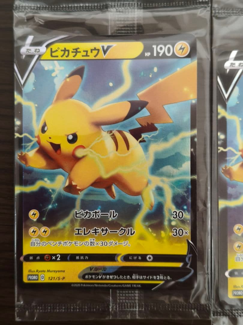未開封　ピカチュウV 121/S-P 4枚