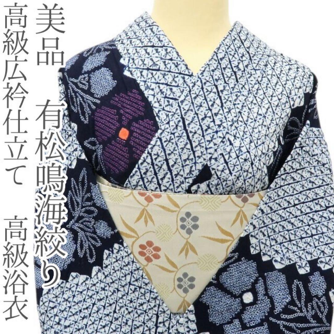 ★BB SHOP★✺2点おまとめ 有松浴衣 ・半幅小袋帯