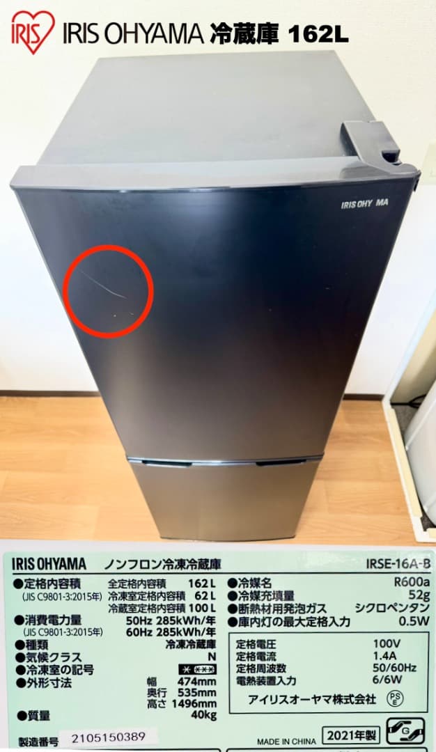 少し大きめ家電3点セット冷蔵庫162L 洗濯機6kg/設置配送無料/首都圏限定