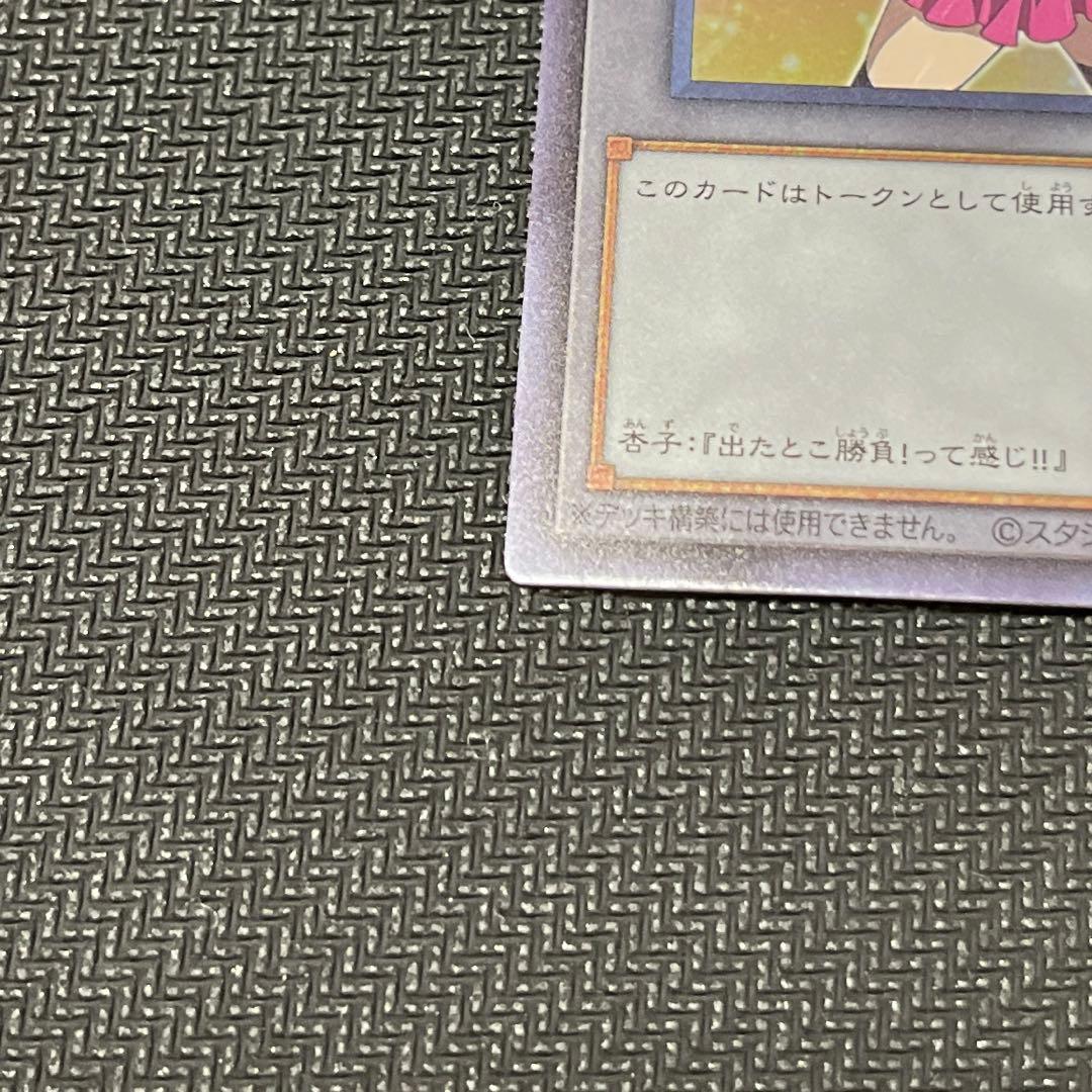 トークン 杏子 ウルトラ 1枚