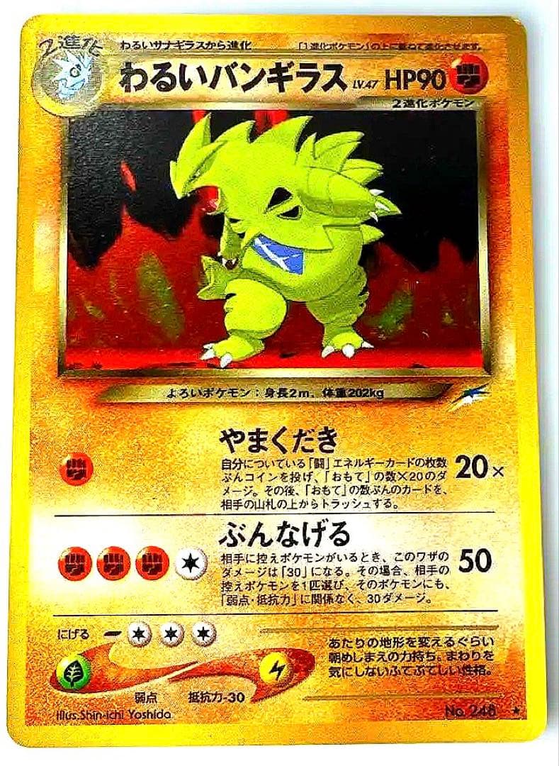 旧裏　わるいバンギラス ★ 拡張パック第4弾 闇、そして光へ… キラ