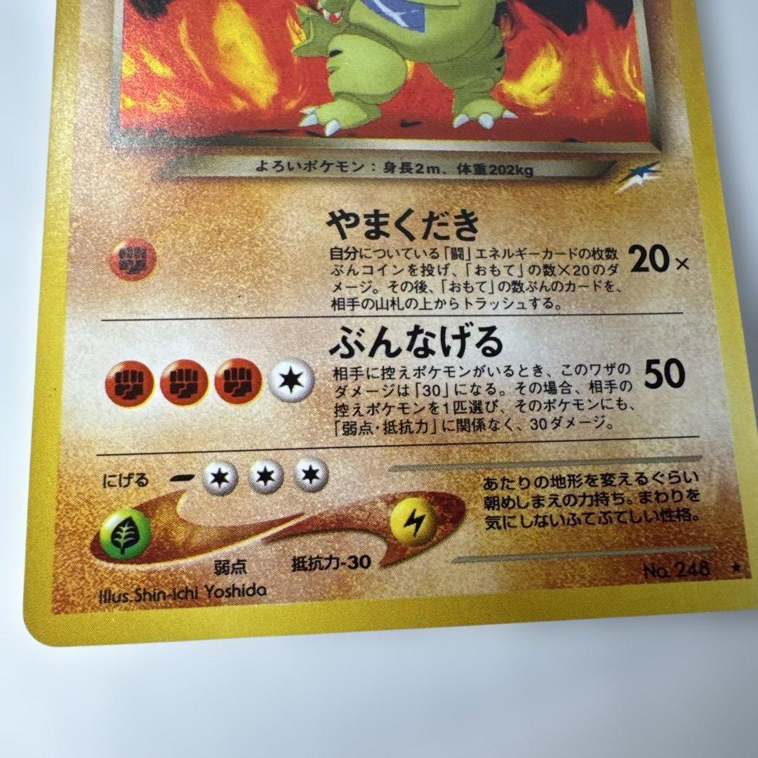 旧裏　わるいバンギラス ★ 拡張パック第4弾 闇、そして光へ… キラ