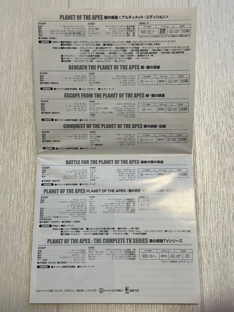 猿の惑星　コンプリートコレクション　DVD