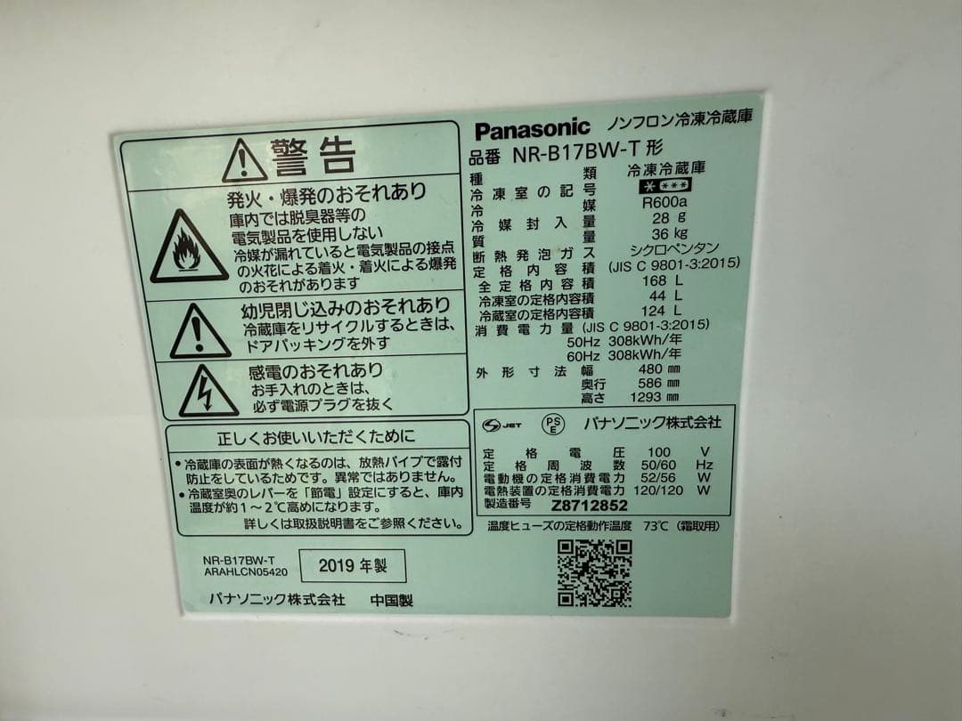 Panasonic 冷蔵庫 NR-B17BW-T 2019年製