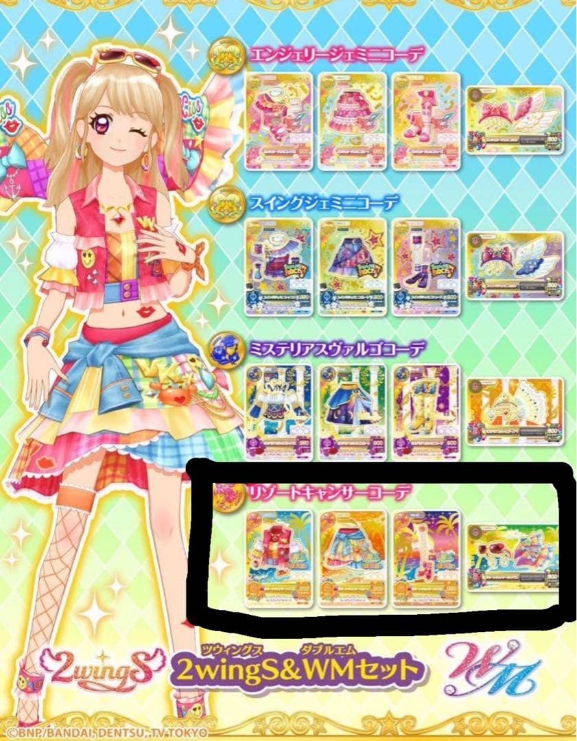 アイカツ！ 当選品 リゾートキャンサーコーデ アイカツカード 星座ドレス