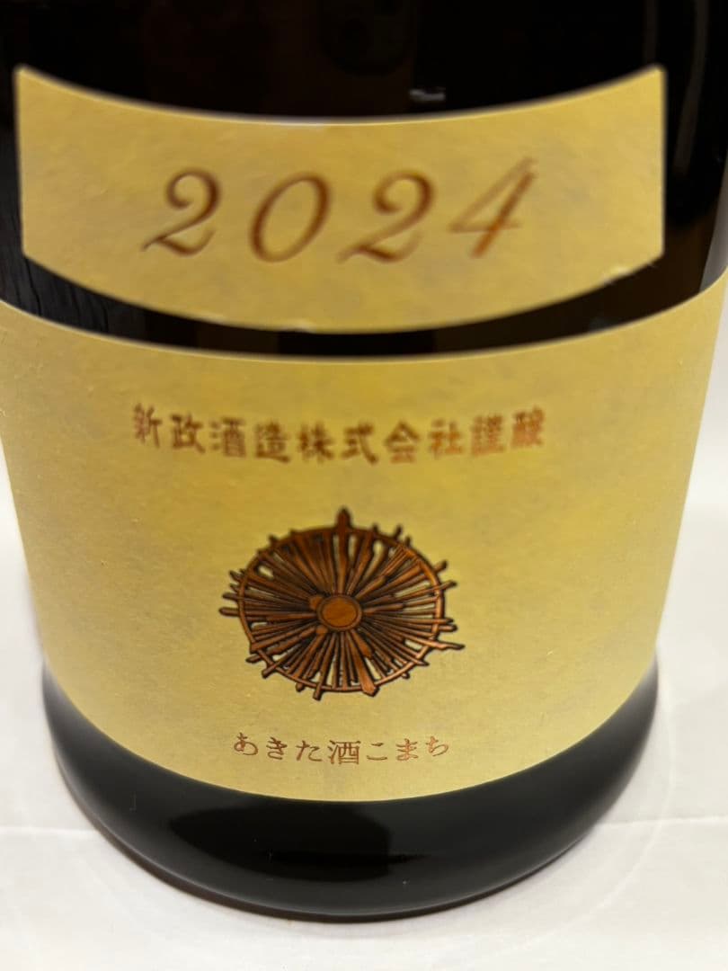 新政酒造 202512月製造 エクリュ ヤマトお酒専用ボックス発送