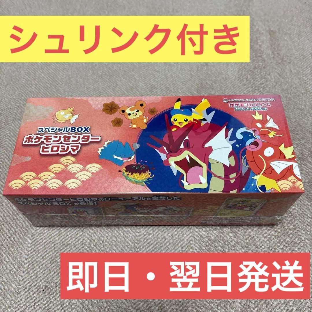 【即日・翌日発送】ポケモンセンター ヒロマ スペシャルBOX シュリンク付き新品