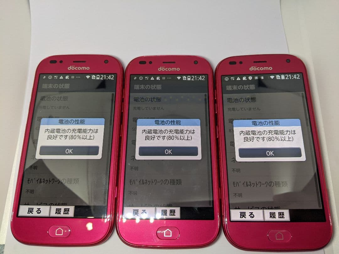 らくらくスマートフォン me F-01L Android8 Simフリー3台