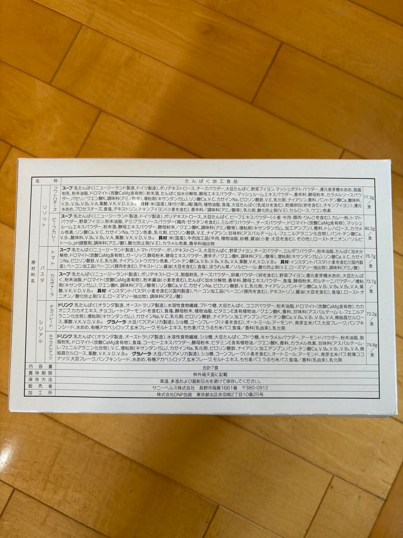 マイクロダイエット14食 セルフチョイスパック 賞味期限2025年12月28日