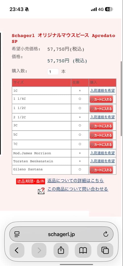 た*こ様 SchagerlマウスピースJames Morrison HANS G