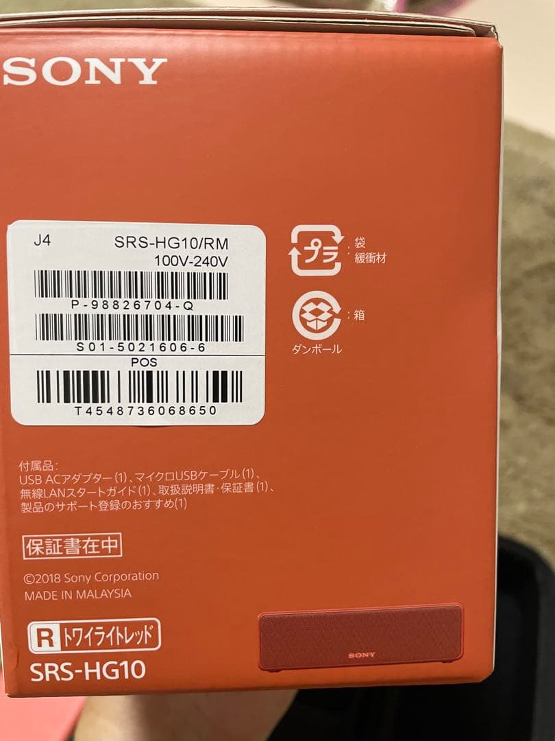 SONY SRS-HG10 オレンジ