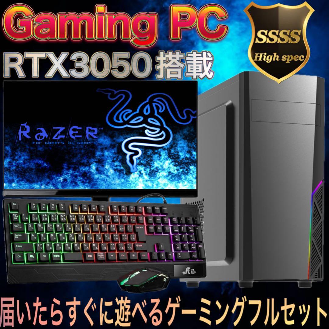 【即納激安】 RTX3050搭載すぐに使えるゲーミングPCフルセット