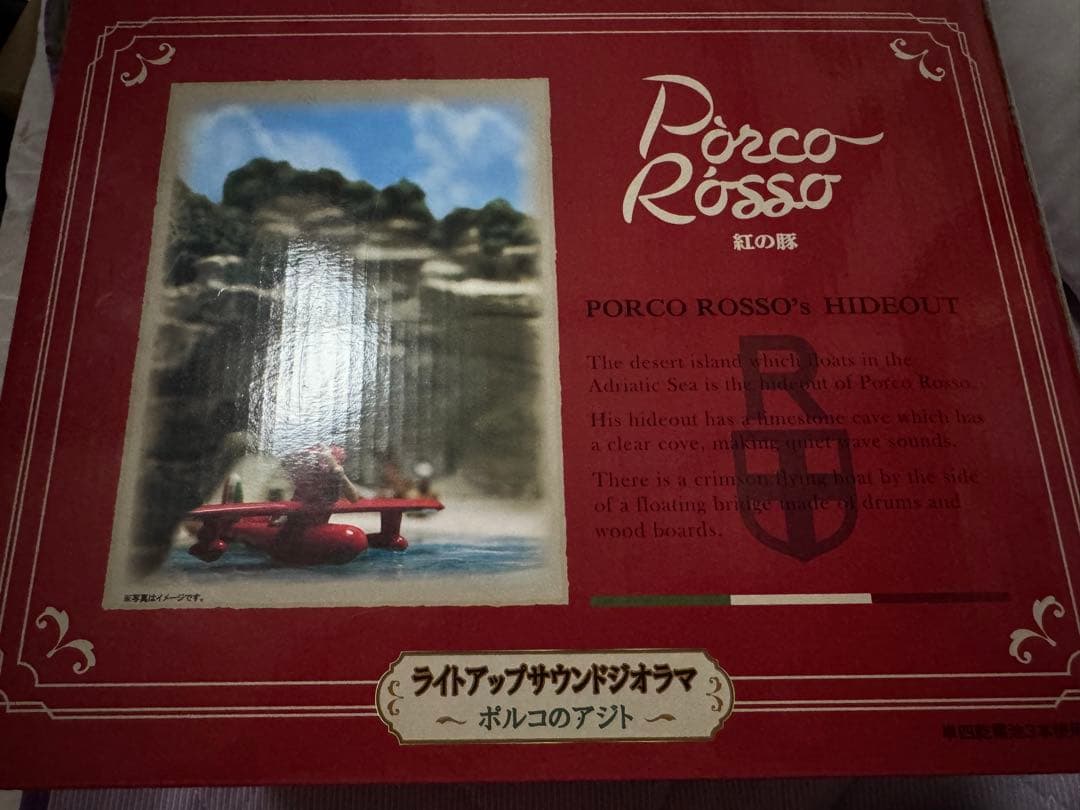 紅の豚 ライトアップサウンドジオラマ ポルコのアジト