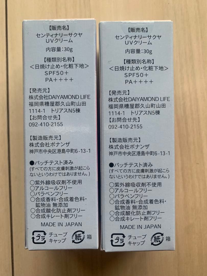 ダイヤモンドライフCulinary UV cream　 2個セット