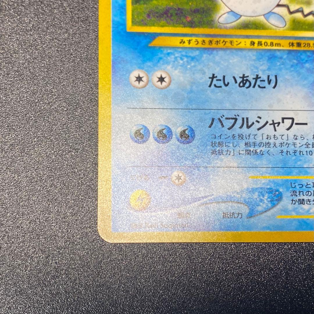 【美品⇄良品 渦巻キラ】旧裏　マリルリ　たいあたり　ポケモンカード　ポケカ