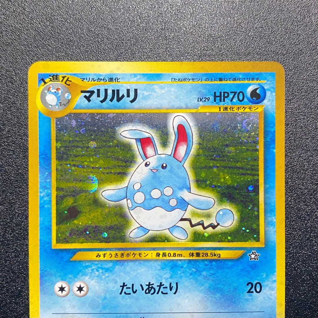【美品⇄良品 渦巻キラ】旧裏　マリルリ　たいあたり　ポケモンカード　ポケカ