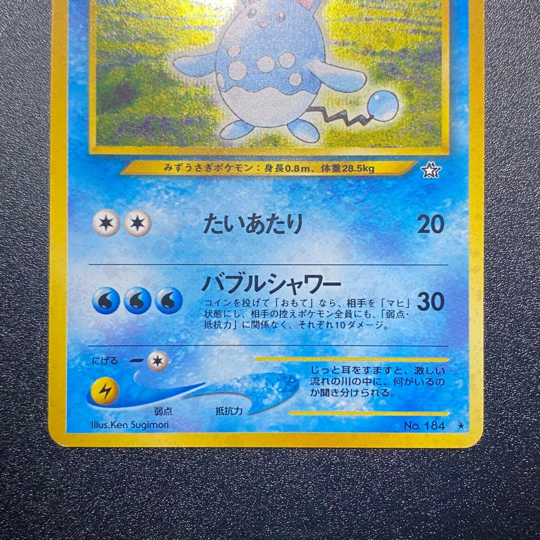 【美品⇄良品 渦巻キラ】旧裏　マリルリ　たいあたり　ポケモンカード　ポケカ