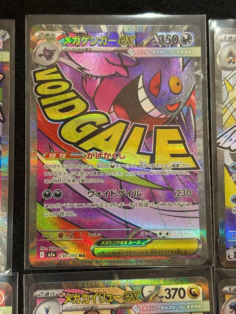 ポケモンカード　メガドリームex MA メガアタックレア　フルコンプ