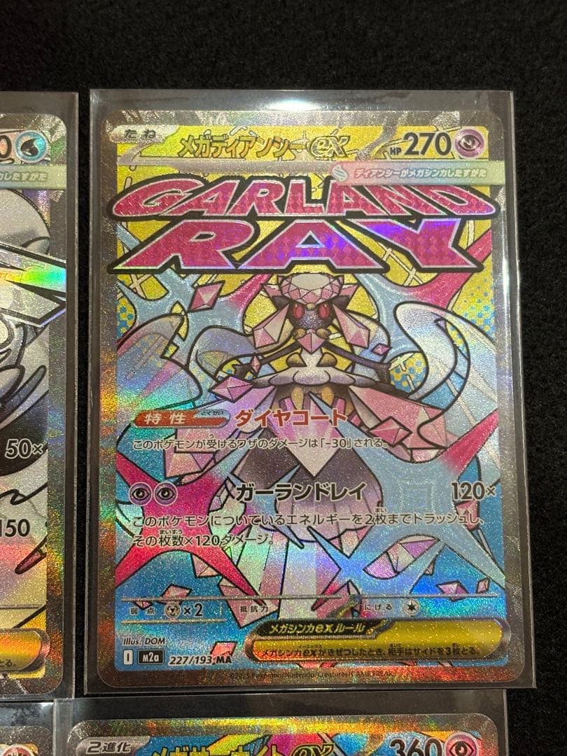 ポケモンカード　メガドリームex MA メガアタックレア　フルコンプ