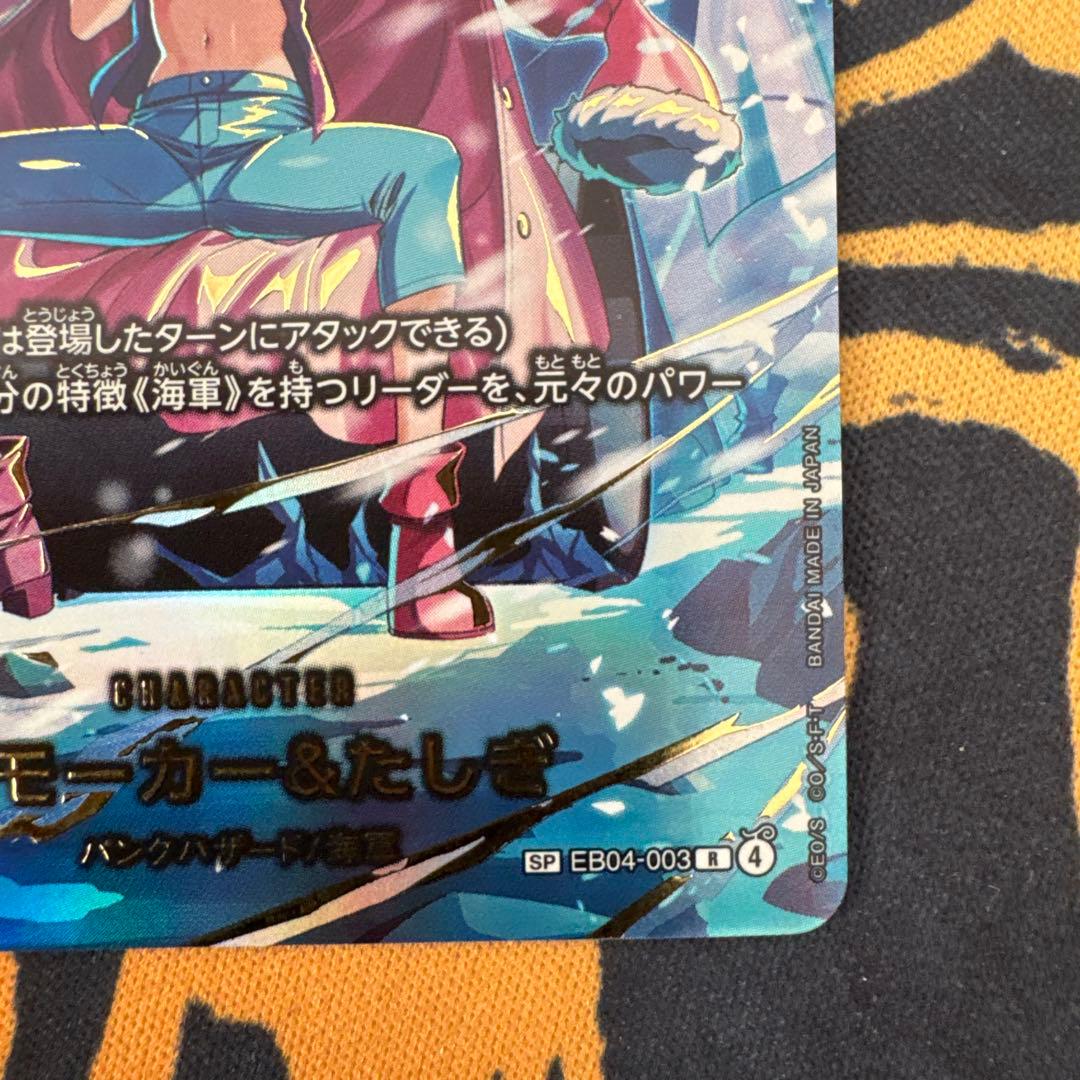 ワンピース カードゲーム スモーカー＆たしぎ