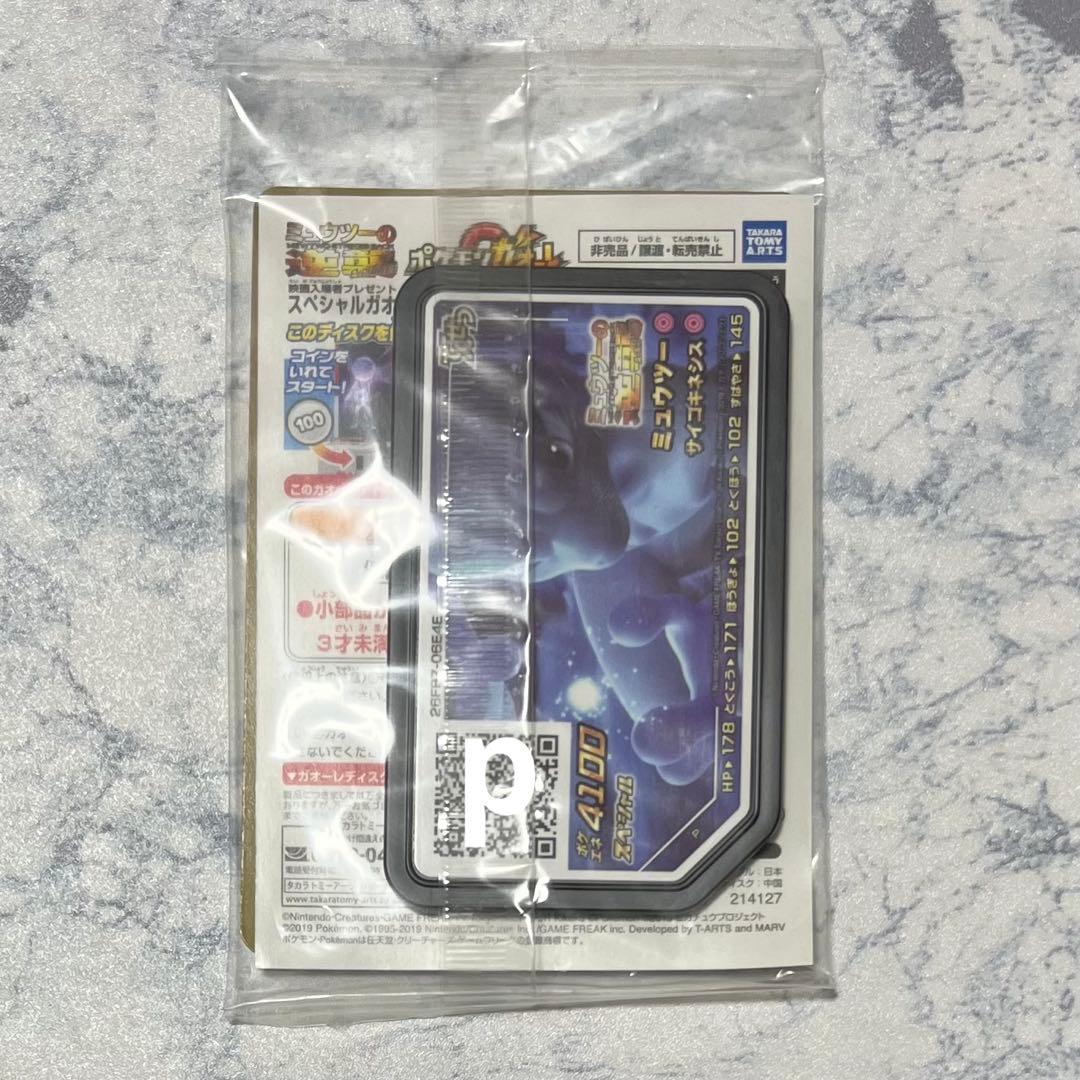 ポケモンカード アーマードミュウツー ミュウツーの逆襲 未開封 プロモ ポケカ