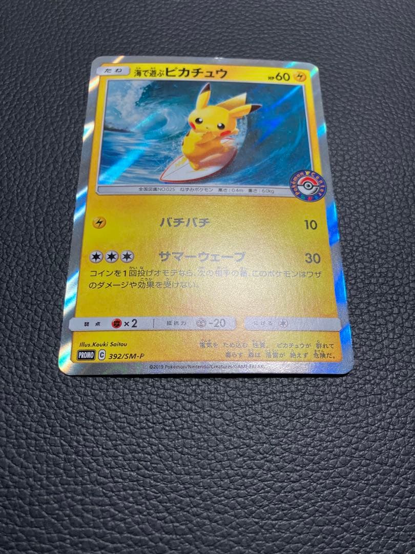 海で遊ぶピカチュウ　392/SM-P ポケモンカード
