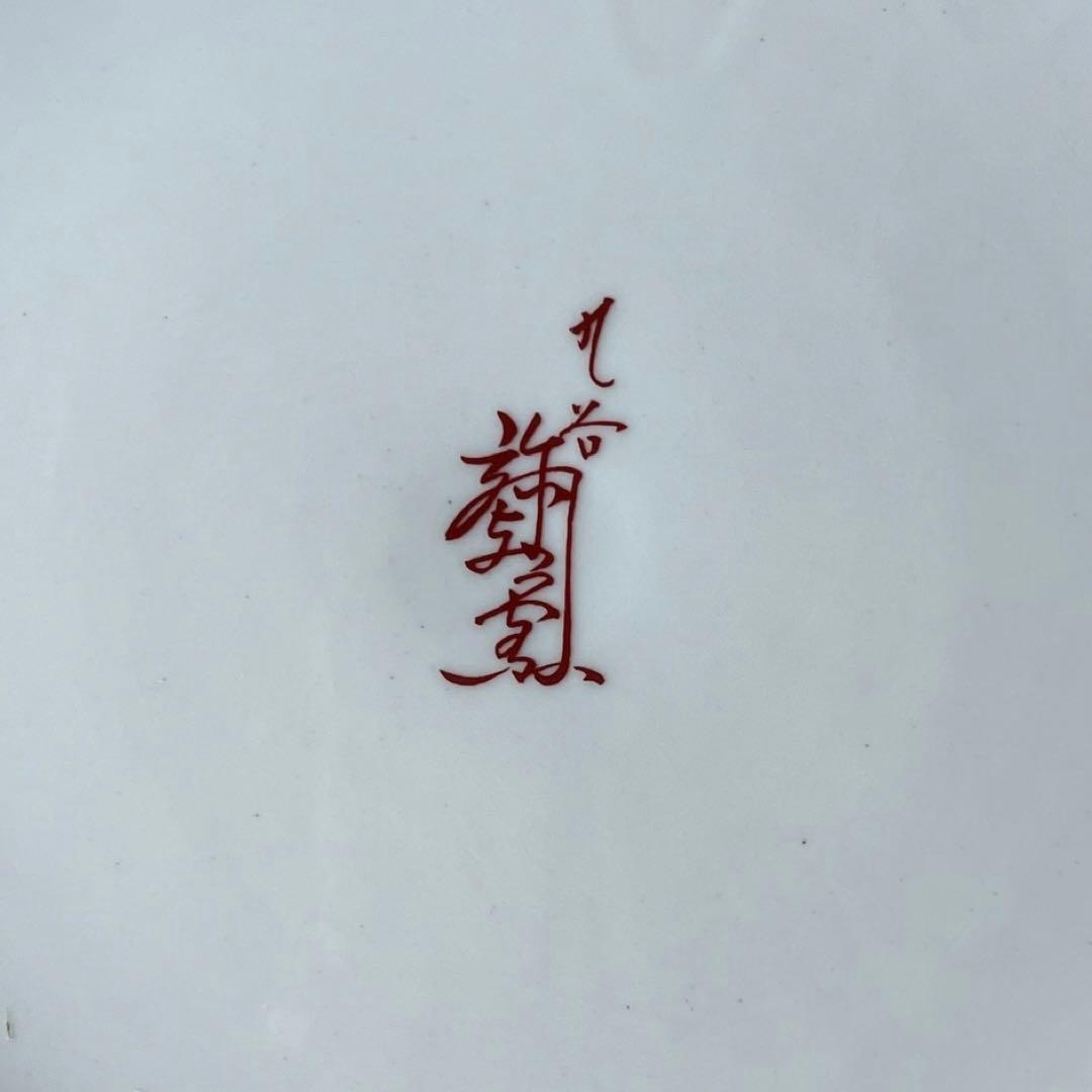 美品 九谷焼 弥与衛門窯 皇后陛下御麗筆 良子女王 雛の図 御絵皿 桐箱 塗箱