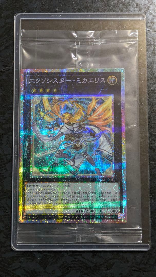 遊戯王 エクソシスター•ミカエリス プリズマティックシークレットレア1枚