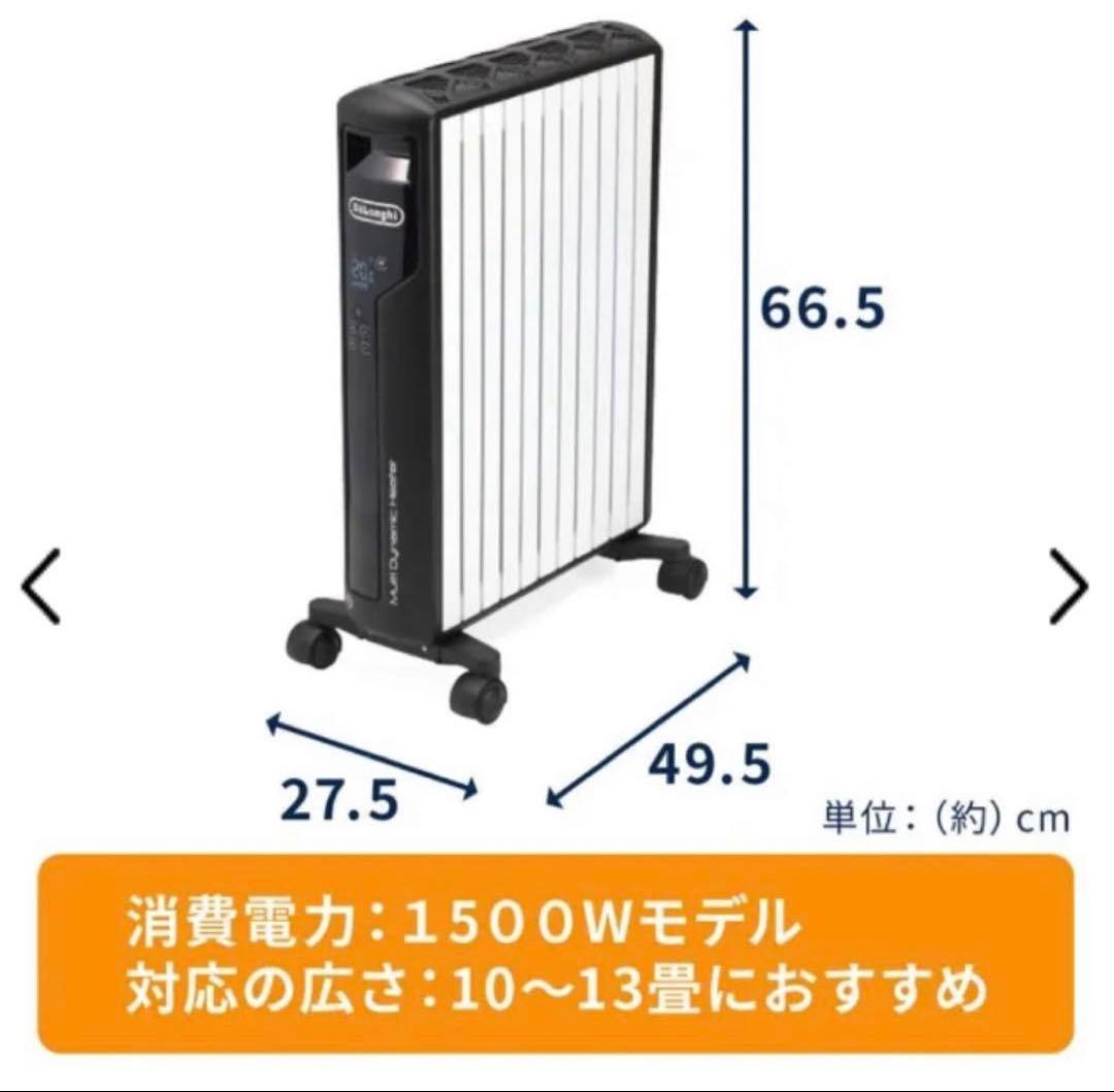 MDHAA15WiFi-BK 新品 マルチダイナミックヒーターデロンギ