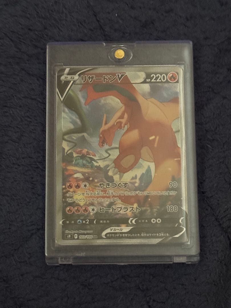 【美品】リザードンV SR SA スターバース　ポケモンカード