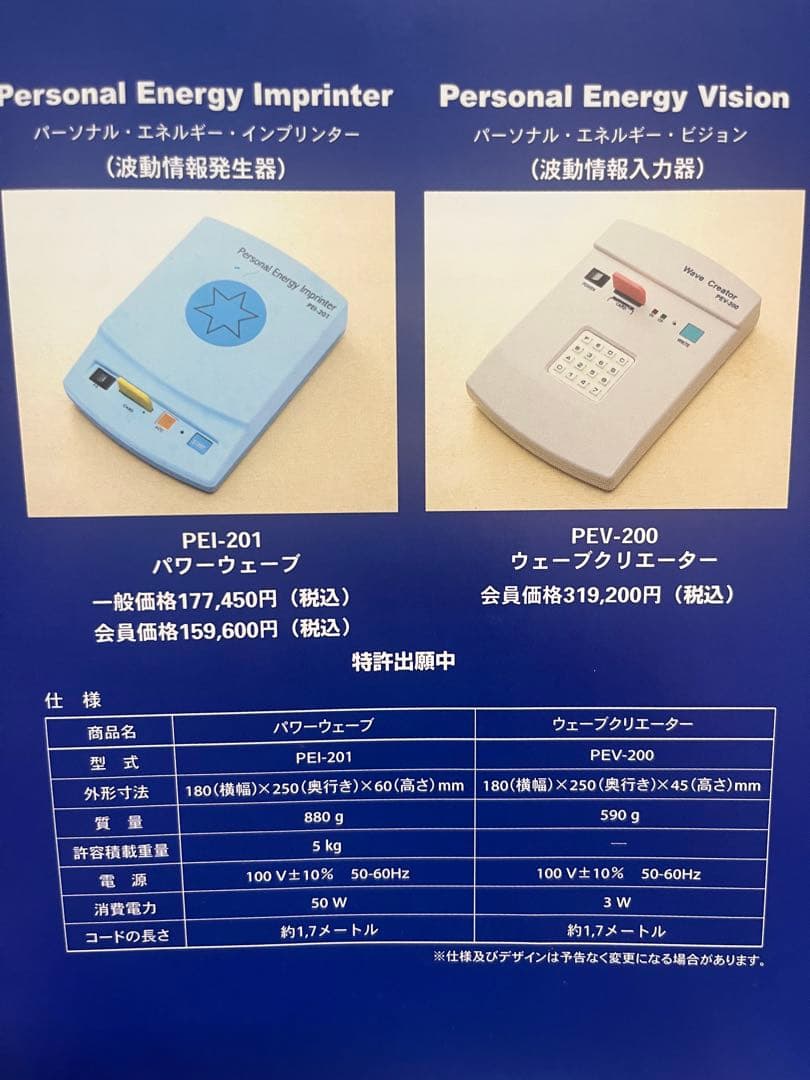 【新品未開封】波動水パーソナルエネルギーパワーウェーブクリエーターインプリンター
