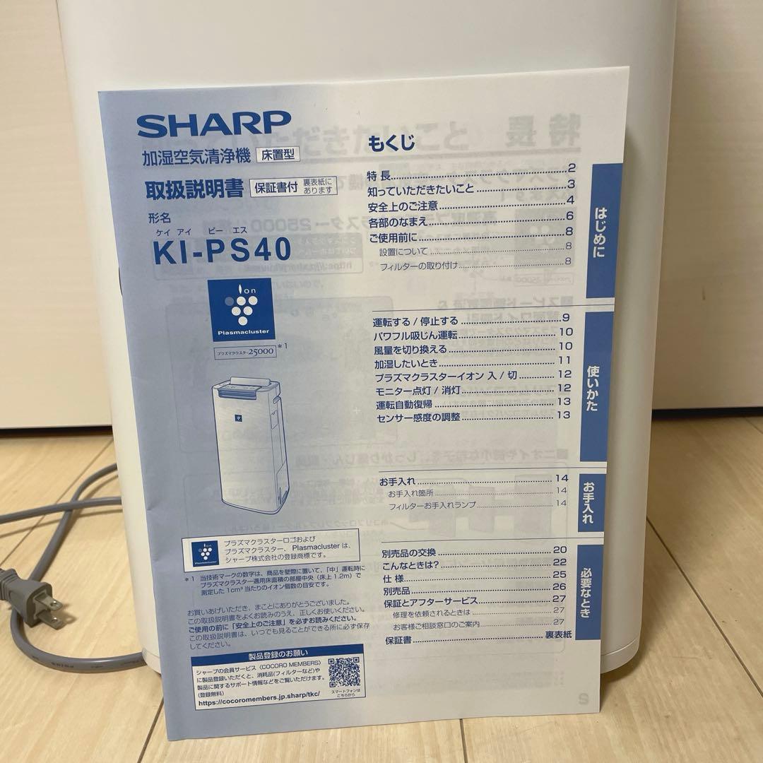 SHARP 加湿空気清浄機 KI-PS40