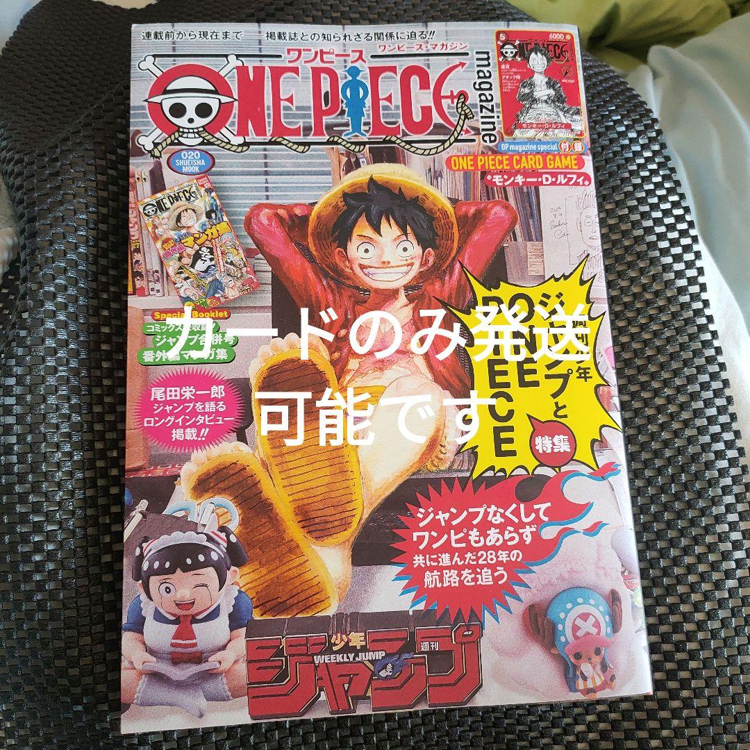 ワンピースマガジン(カードのみ発送可能)