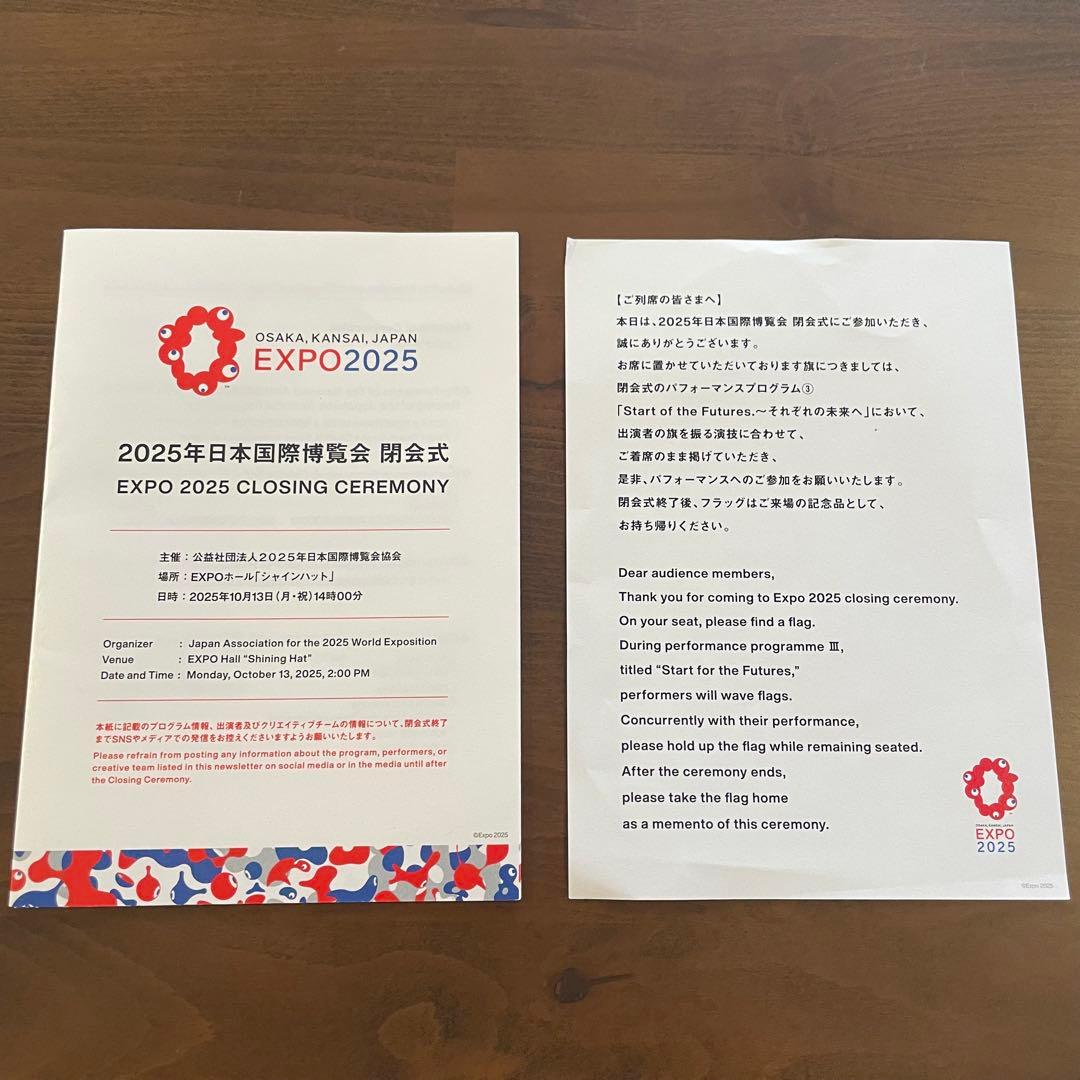 大阪関西万博　EXPO2025 閉会式　ハンカチ　プログラム
