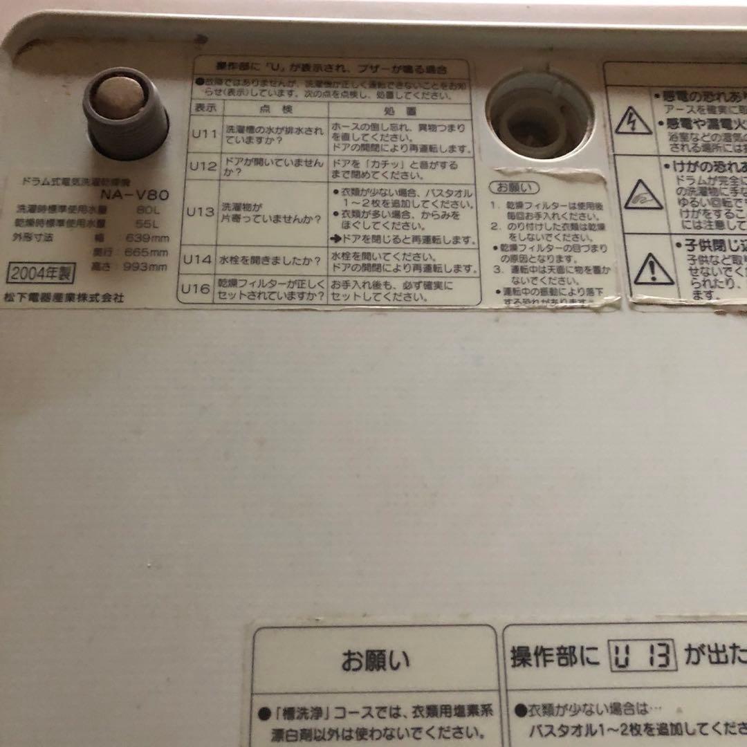 送料込★ドラム式洗濯乾燥機 松下電工 NA-V80 容量8.0kg 2004年