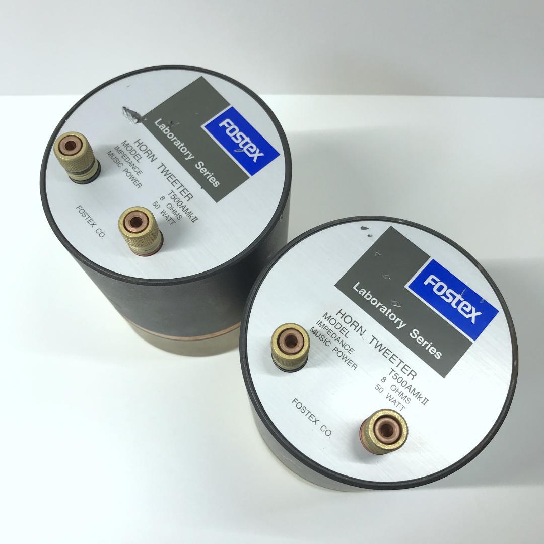 【希少高級品】FOSTEX ホーンスーパーツィーター T500A MKll ペア
