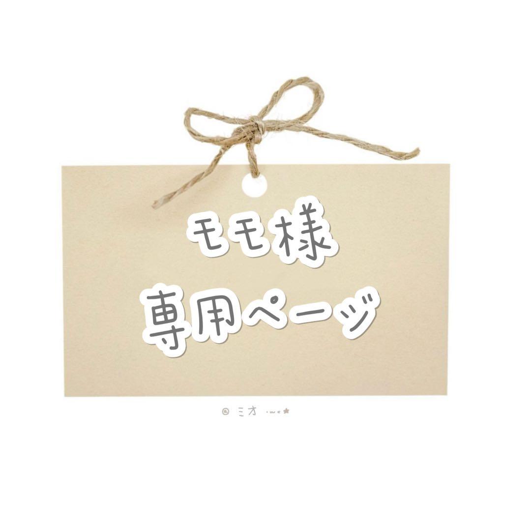 モモ様　ウィッグオーダー専用ページ