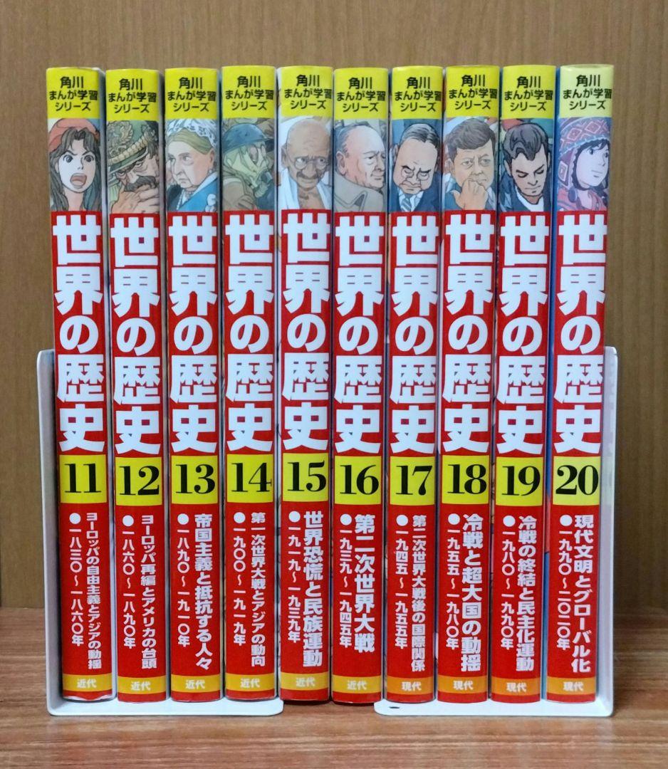 角川まんが学習シリーズ　　世界の歴史　全20巻セット