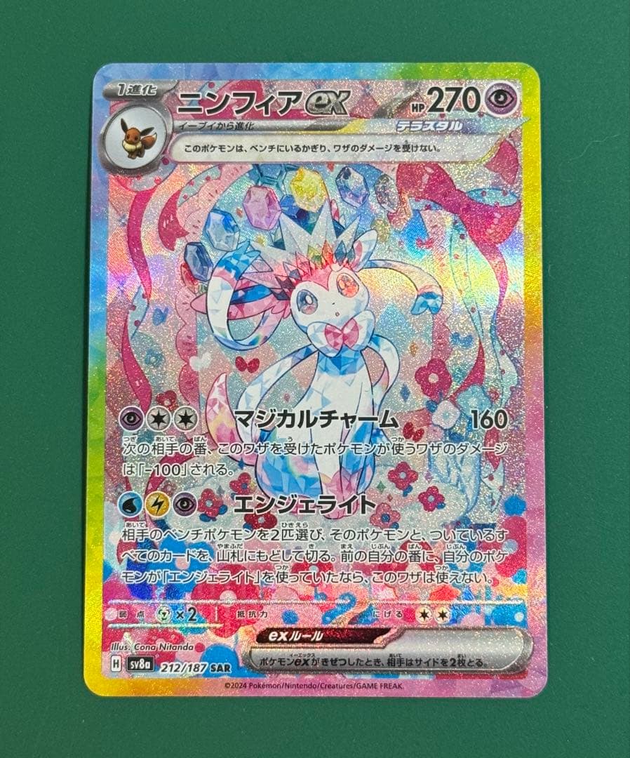 ニンフィアex 212/187 SAR