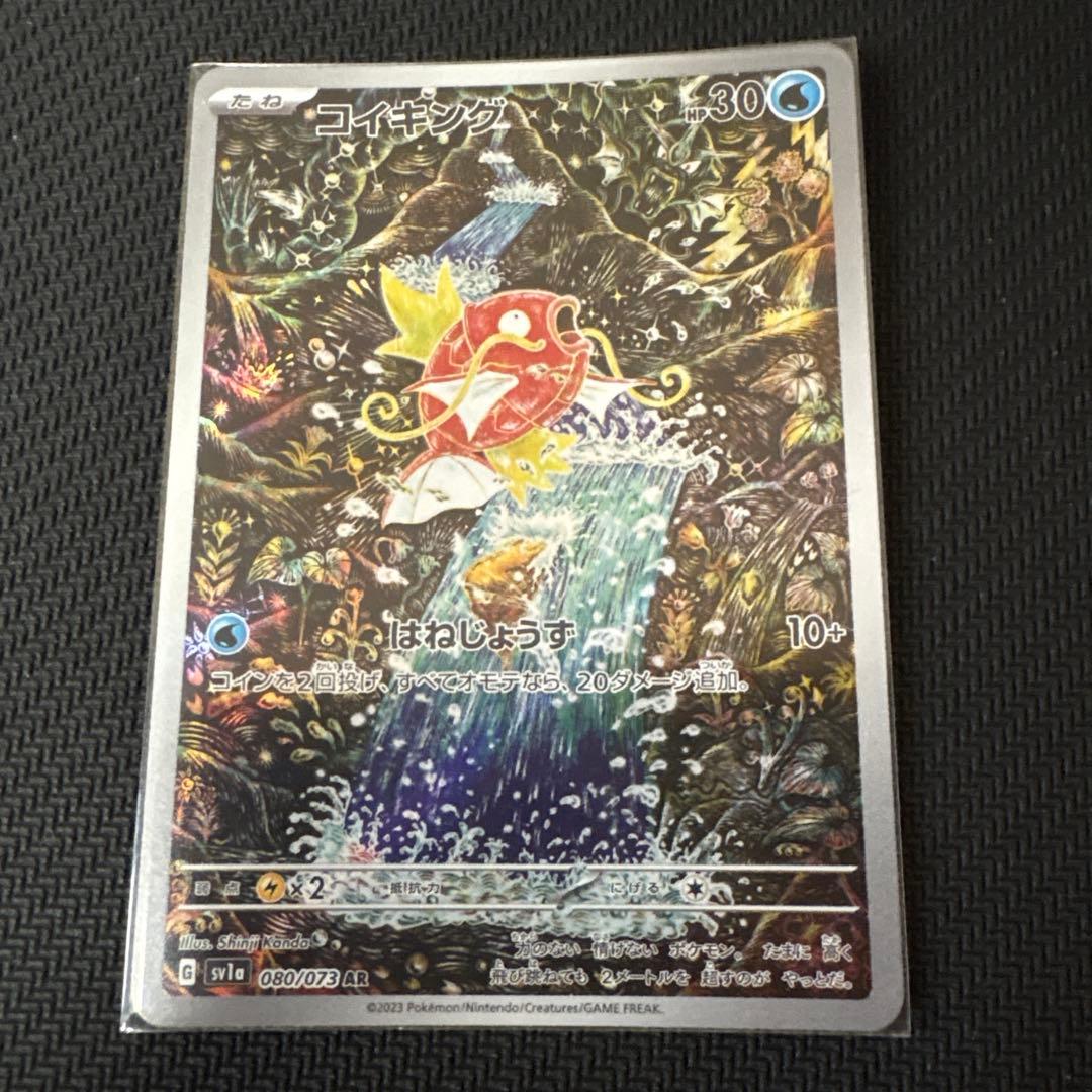 ポケモンカード コイキング AR sy1a