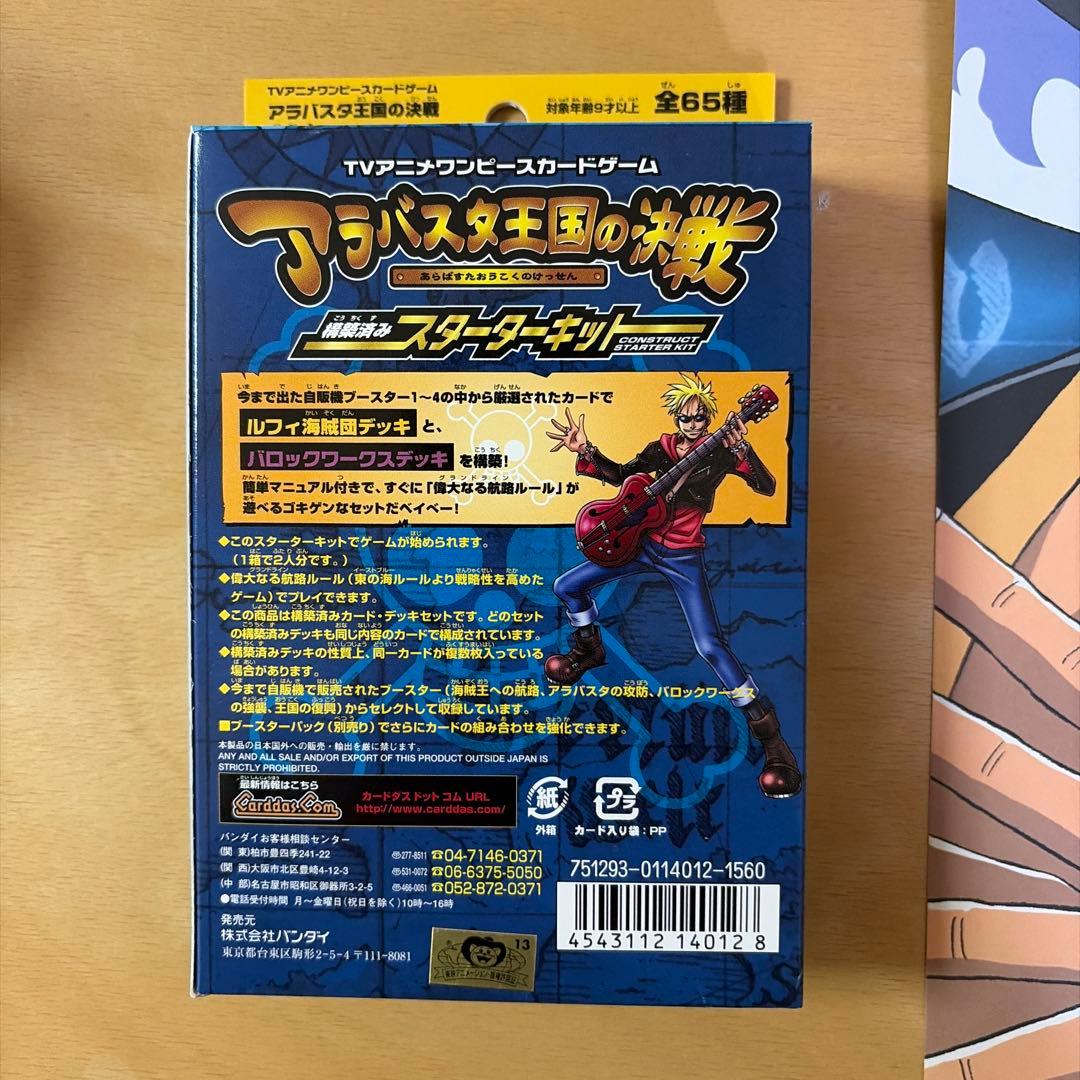 アラバスタ王国の決戦　 構築済み　スターターキット　紙のプレイマット付き　T18