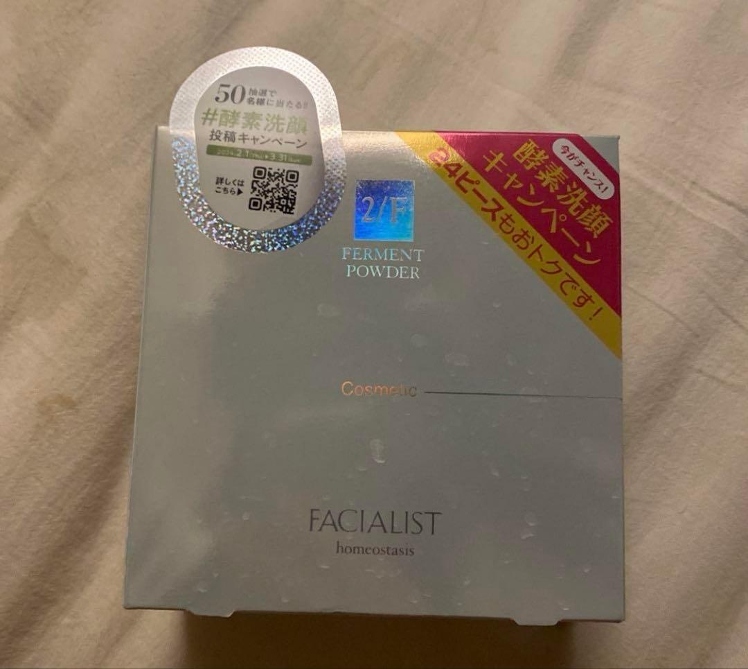 シーボン フェイシャリスト ファーメントパウダー